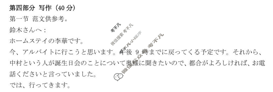 [山西思而行]2025年高三第三次模拟考试(5月)日语答案