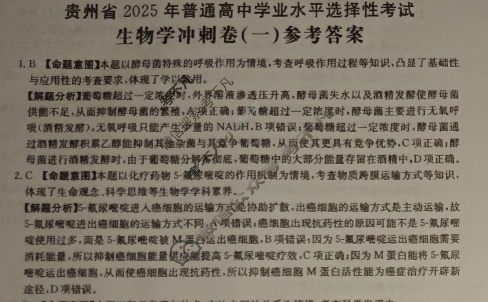 2025年贵州省普通高中学业水平选择性考试100所名校高考冲刺卷·生物学(一)1[25·(新高考)CCJ·生物学·GZ]答案