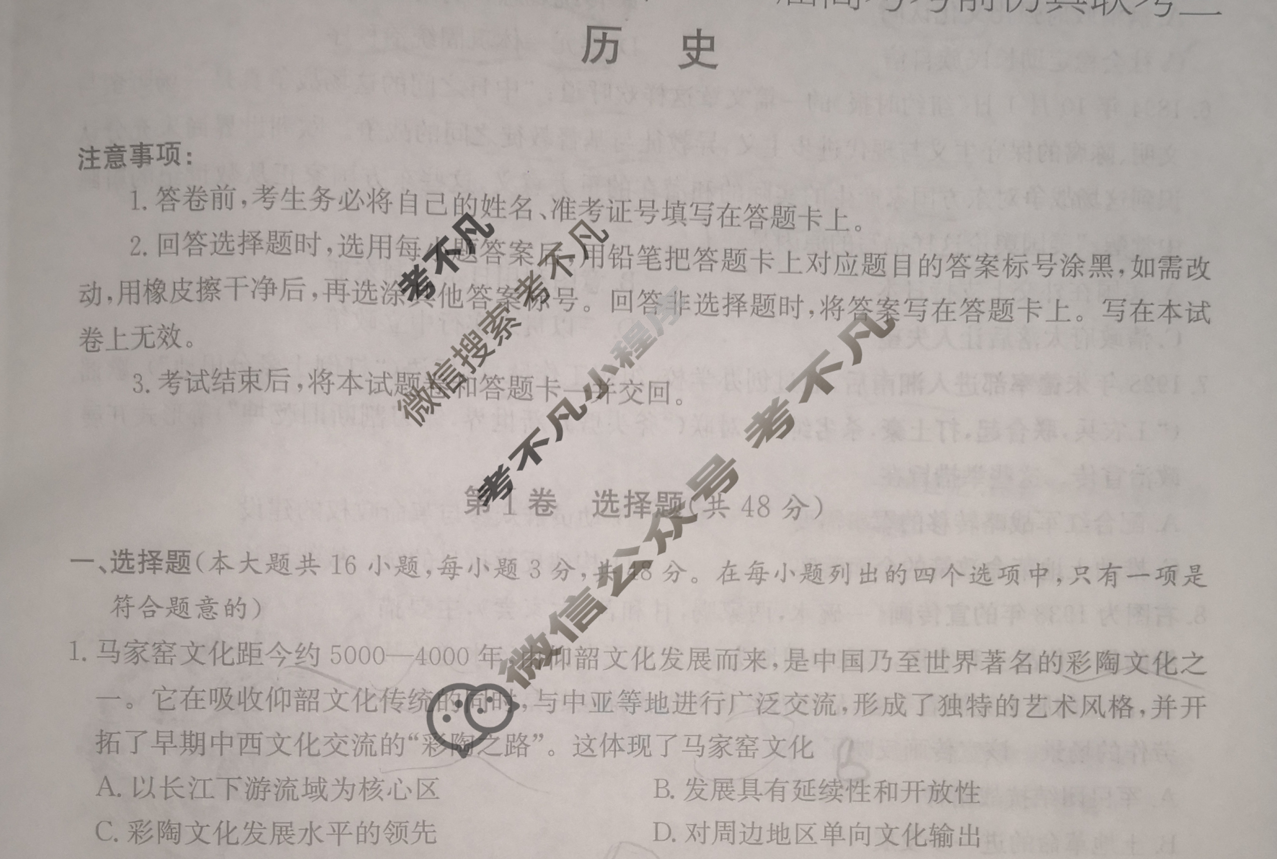 [炎德·英才·名校联考联合体]2025届高考考前仿真联考三历史试题