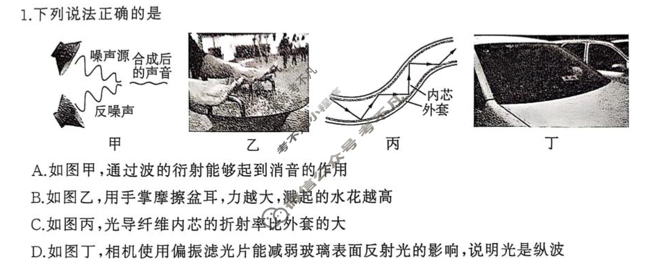[百师联盟]2024-2025学年高二5月联考物理(百B)试题