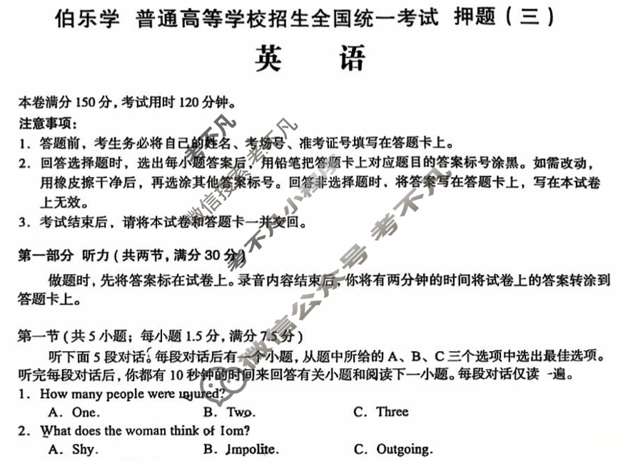 2025年伯乐学教育普通高等学校招生全国统一考试 押题(三)3英语试题