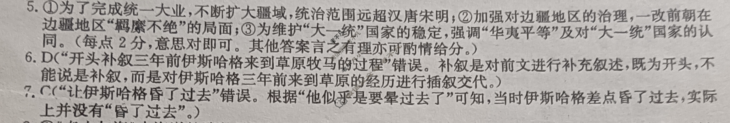 高三2025普通高等学校招生全国统一考试·考前猜题卷(二)2语文答案