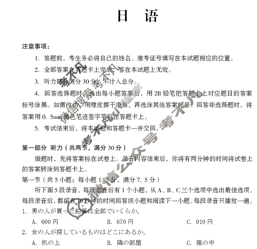 [山西思而行]2025年高三第三次模拟考试(5月)日语试题