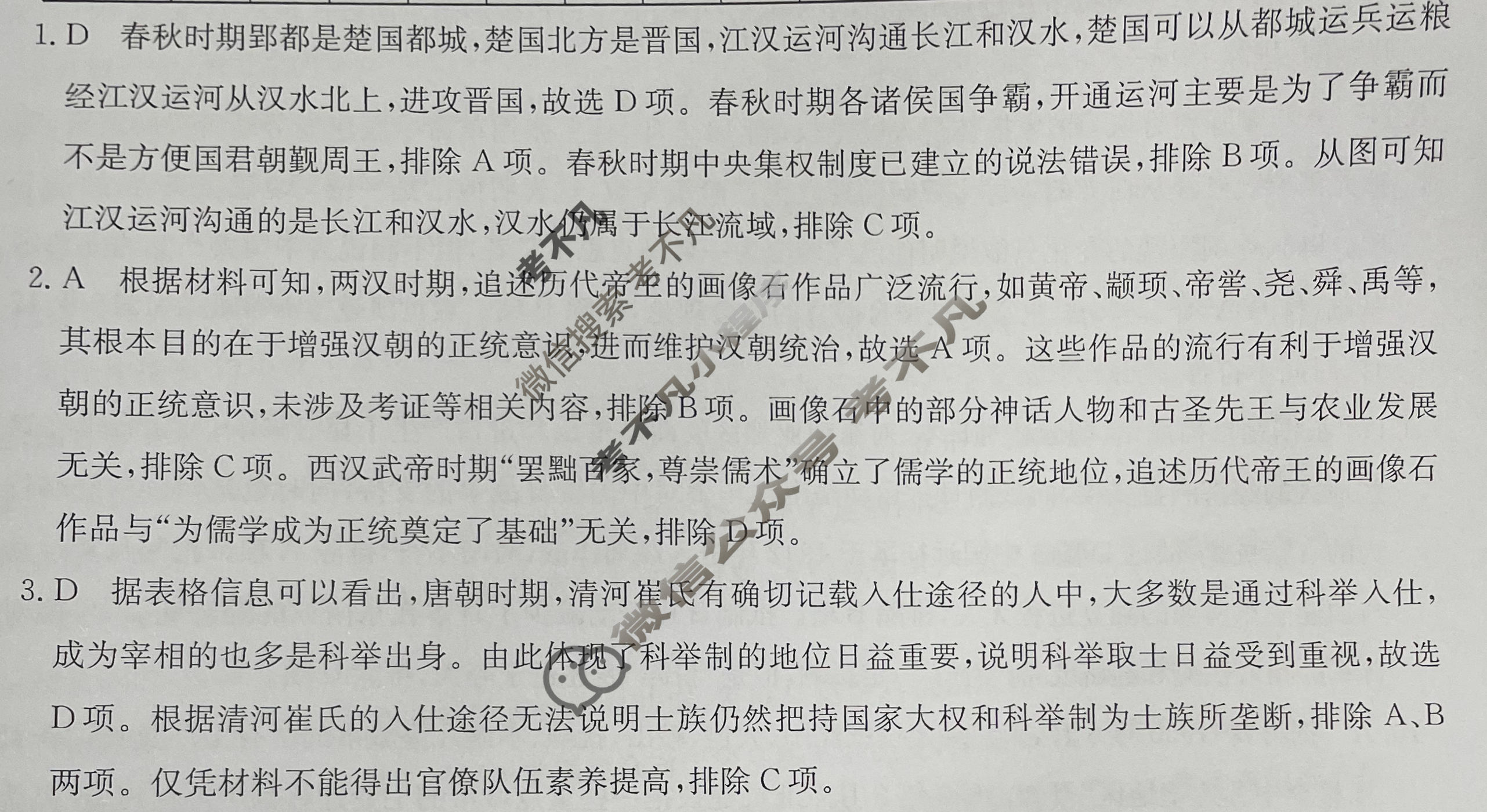 高三2025普通高中学业水平选择性考试·模拟信息卷(一)1历史GD答案