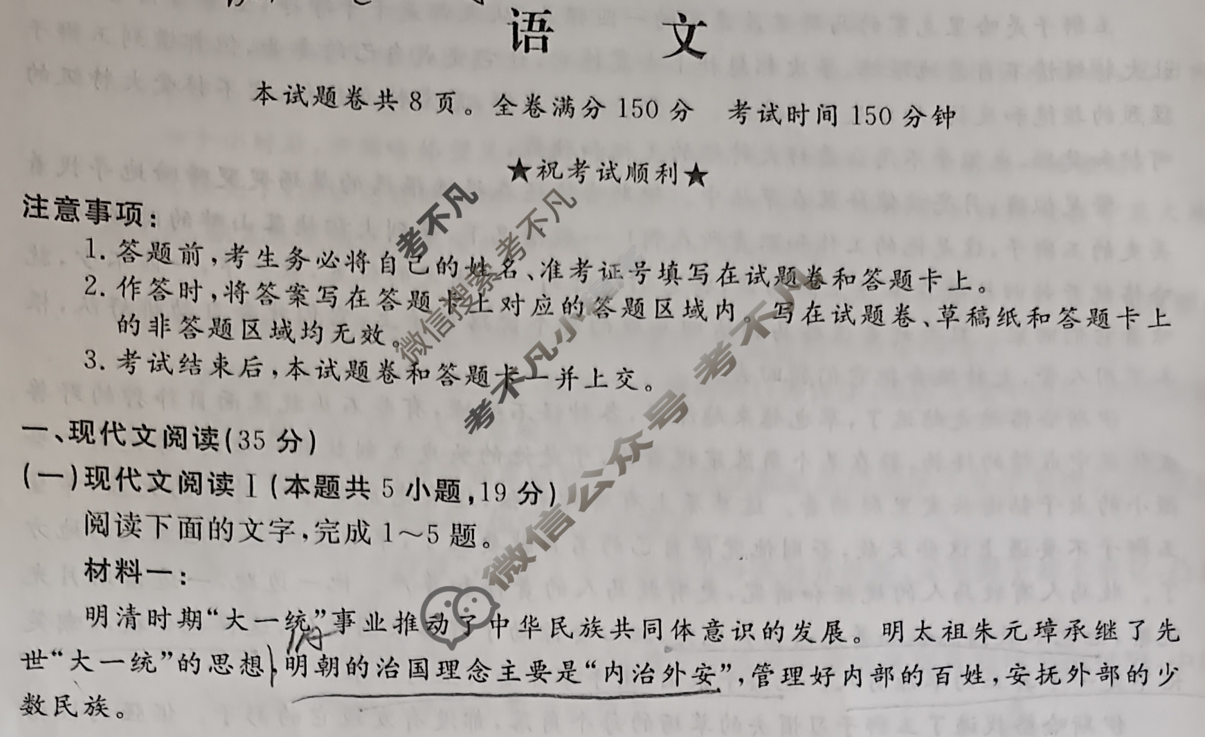 高三2025普通高等学校招生全国统一考试·考前猜题卷(二)2语文试题