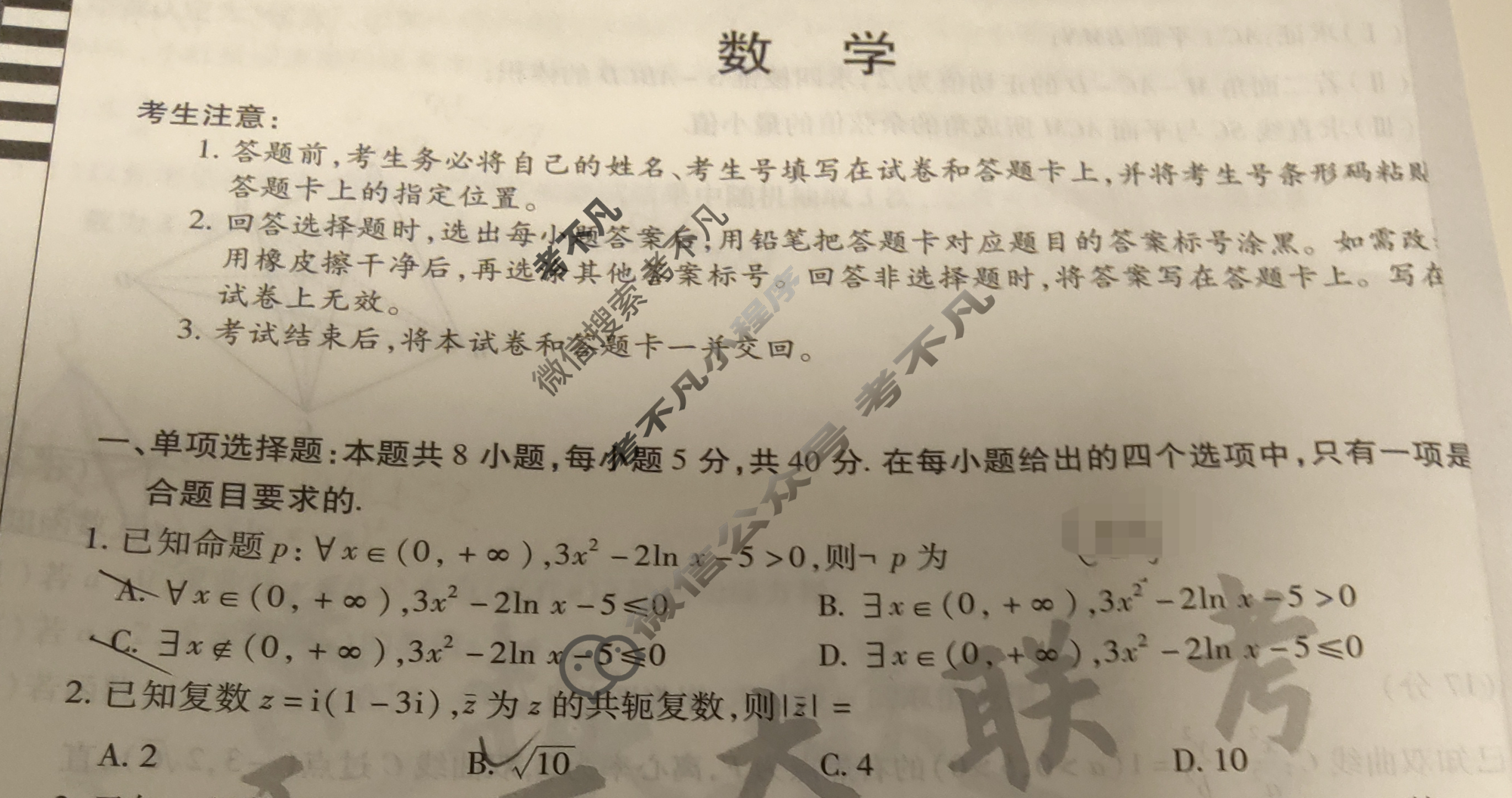 [天一大联考]高三2025年普通高等学校招生全国统一考试预测卷数学(新高考)试题