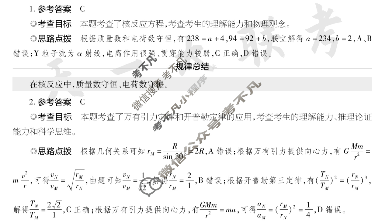 [天一大联考]高三2025年普通高等学校招生全国统一考试诊断卷·B卷物理(安徽专版)答案
