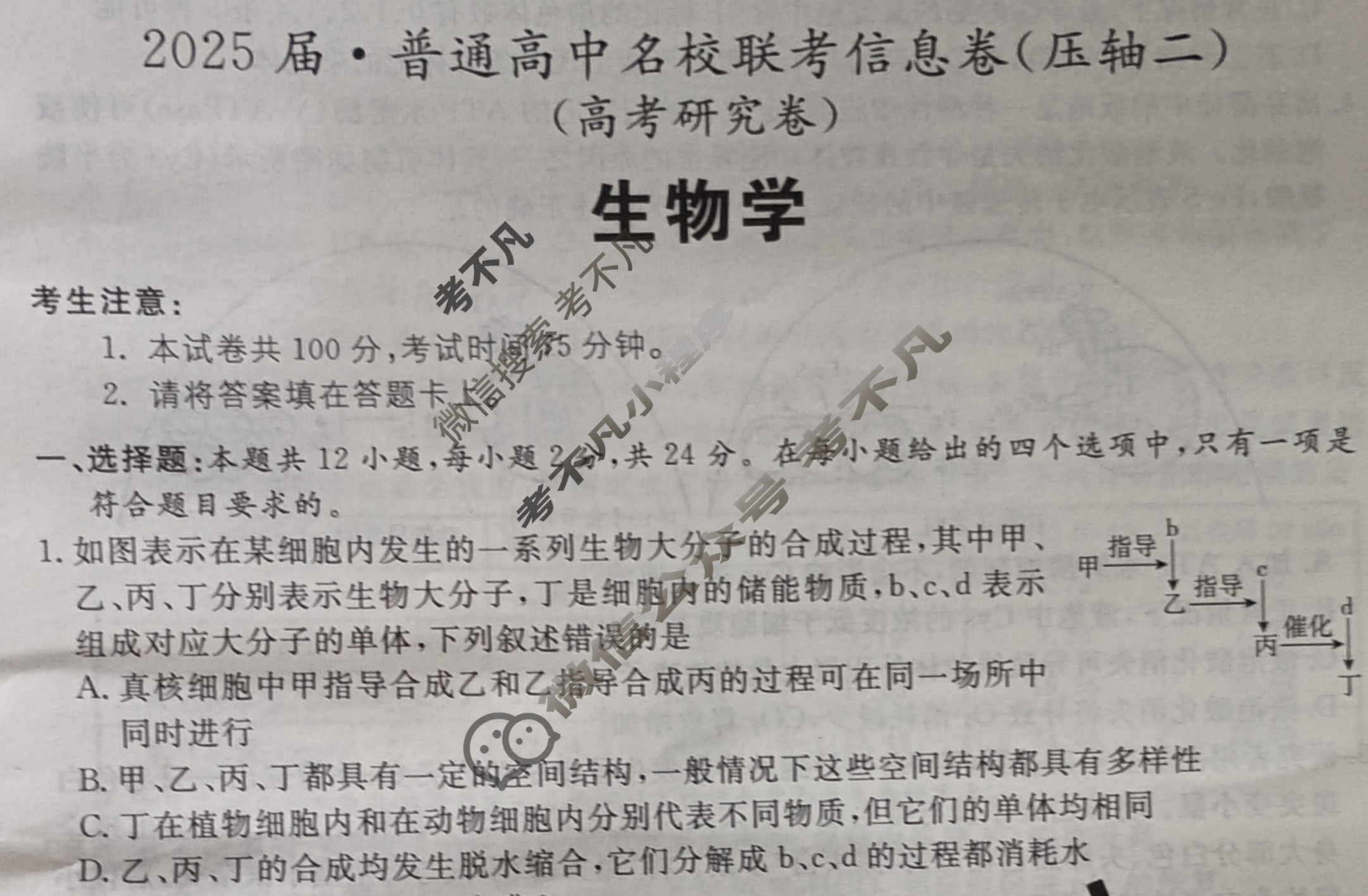 [名校大联考]2025届·普通高中名校联考信息卷(压轴二)化学试题