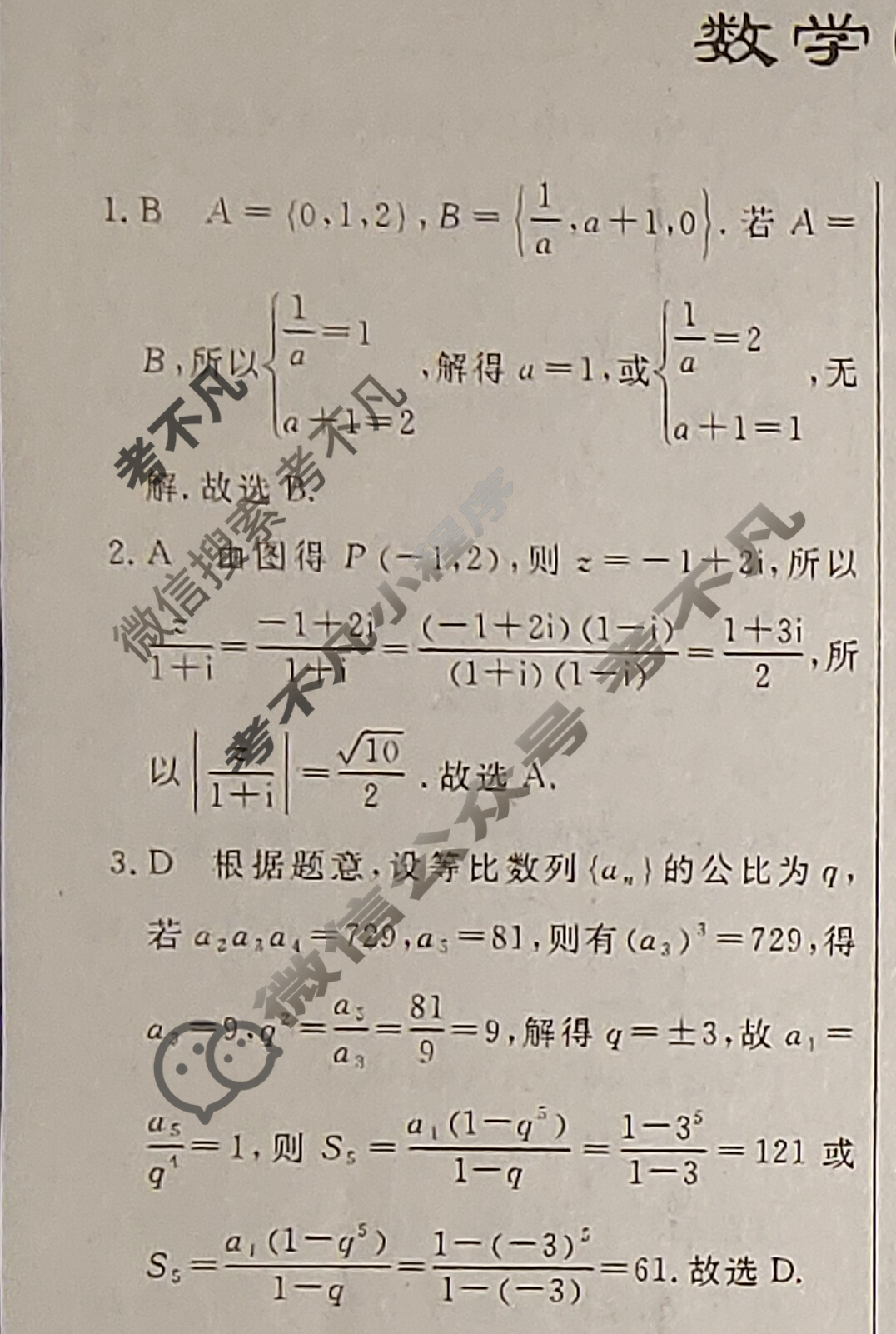 高三2025年普通高等学校招生统一考试·冲刺预测押题卷(二)2数学XS5答案
