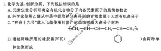 [青桐鸣]2026届普通高等学校招生全国统一考试 青桐鸣高二联考(5月)化学(人教版)试题