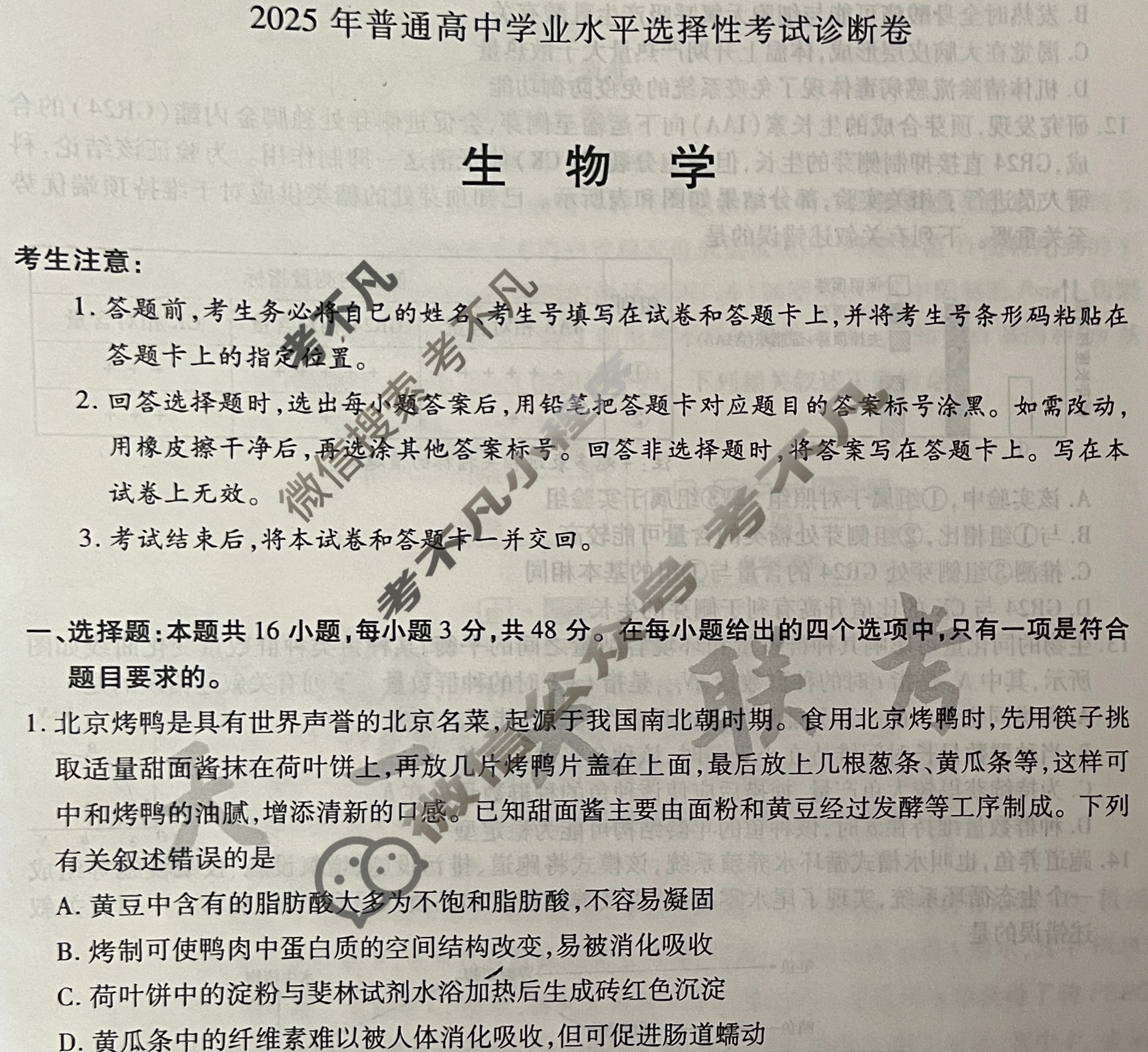 [天一大联考]高三2025年普通高等学校招生全国统一考试诊断卷·B卷生物(专版)试题