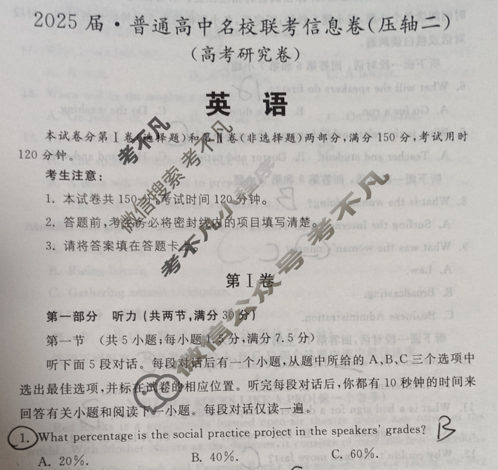 [名校大联考]2025届·普通高中名校联考信息卷(压轴二)英语试题