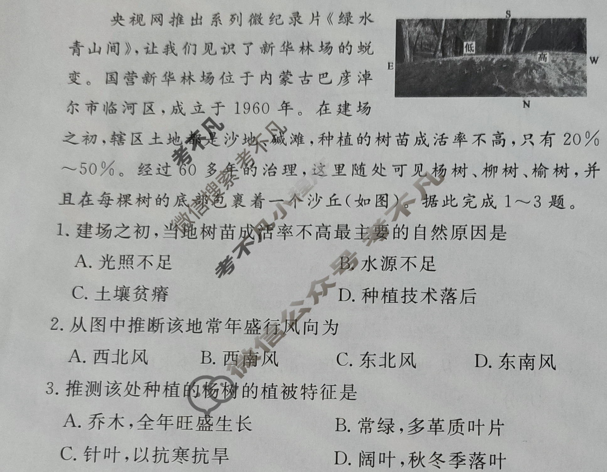 [黄冈八模]2025届高三模拟测试卷(八)8地理(广东)试题