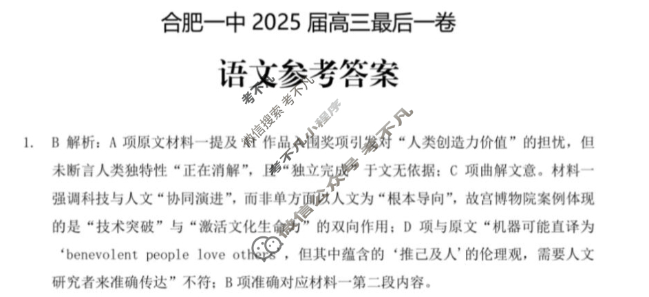 合肥一中2025届高三最后一卷(2025.5)语文答案