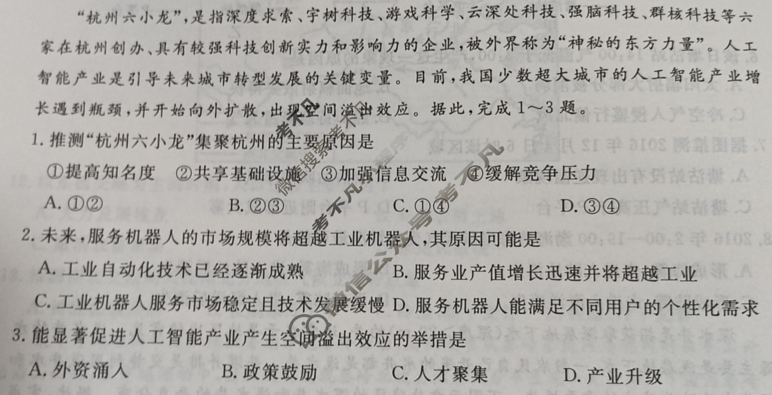 [名校大联考]2025届·普通高中名校联考信息卷(压轴二)地理试题