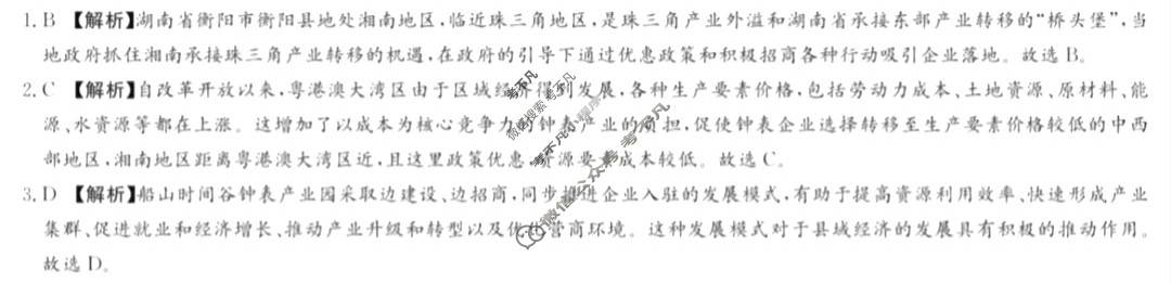 [炎德·英才·名校联考联合体]2025届高考考前仿真联考三地理答案