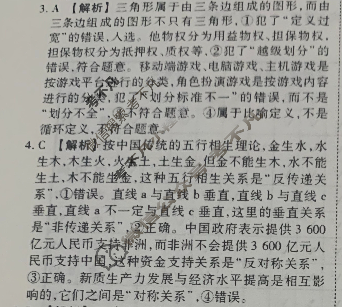 [衡水金卷先享题]2025-2026高三一轮复习40分钟周测卷/思想政治Q(二十四)24答案