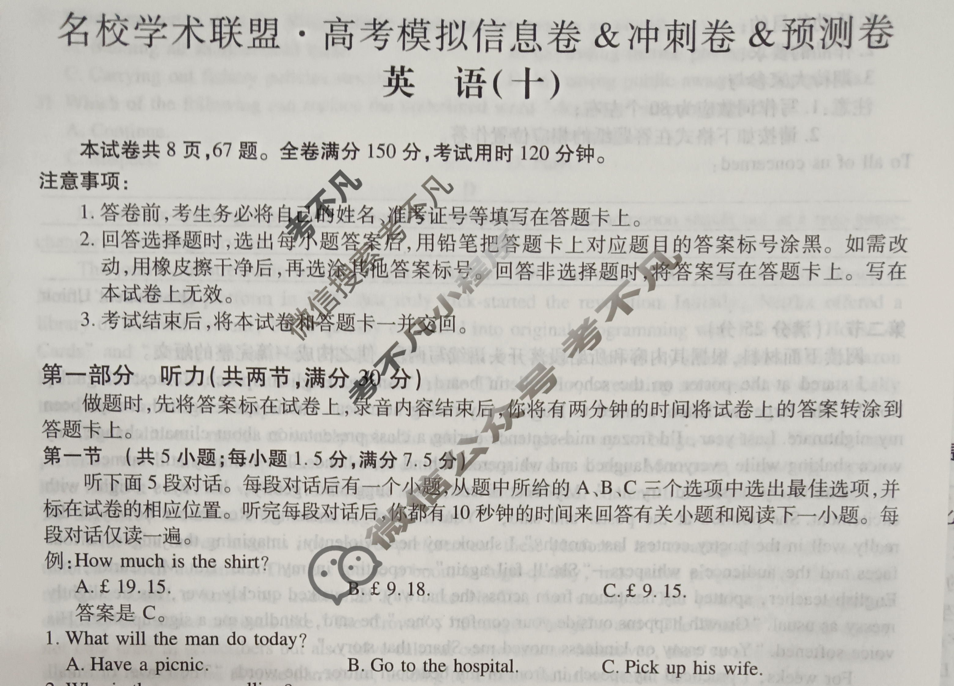 [智慧上进]2025届名校学术联盟·高考模拟信息卷&冲刺卷&预测卷(十)10英语ⅠA试题