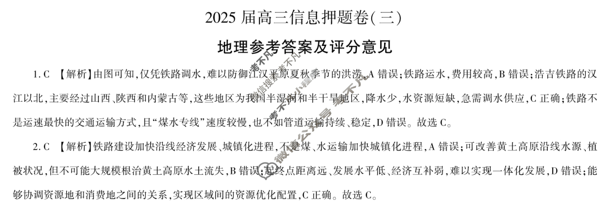 [百师联盟]2025届高三信息押题卷(三)3地理(百G)答案