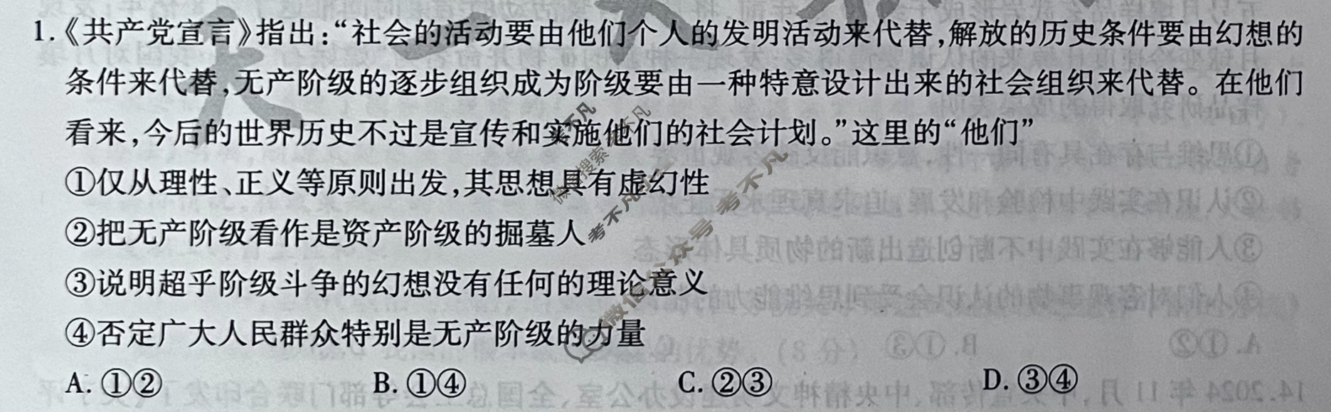 [天一大联考]高三2025年普通高等学校招生全国统一考试诊断卷·B卷政治(专版)试题
