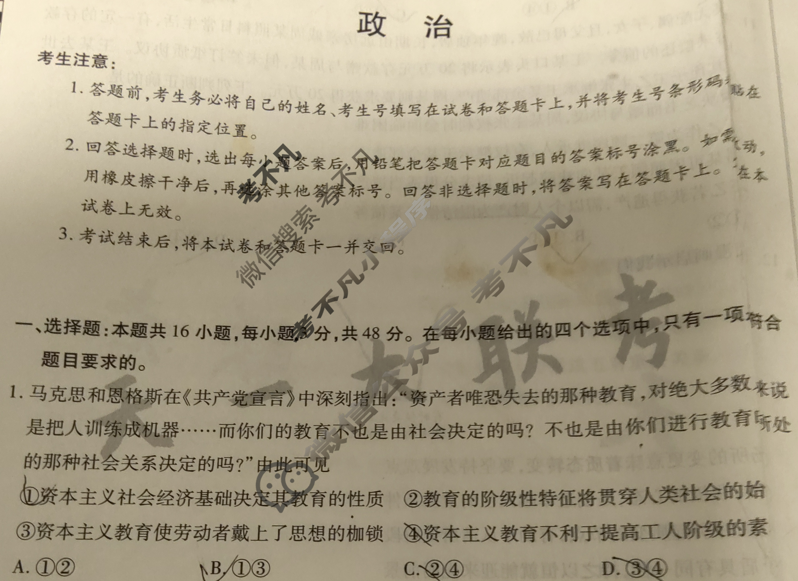 [天一大联考]高三2025年普通高等学校招生全国统一考试预测卷政治(专版)试题