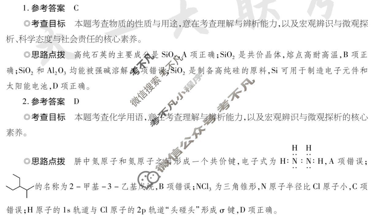 [天一大联考]高三2025年普通高等学校招生全国统一考试预测卷化学(专版)答案