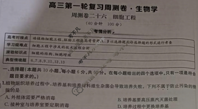 2025年高三第一轮复习周测卷·生物学[25·G3ZCJ(新高考)·生物学-R-必考-QGA-Y](二十六)26试题
