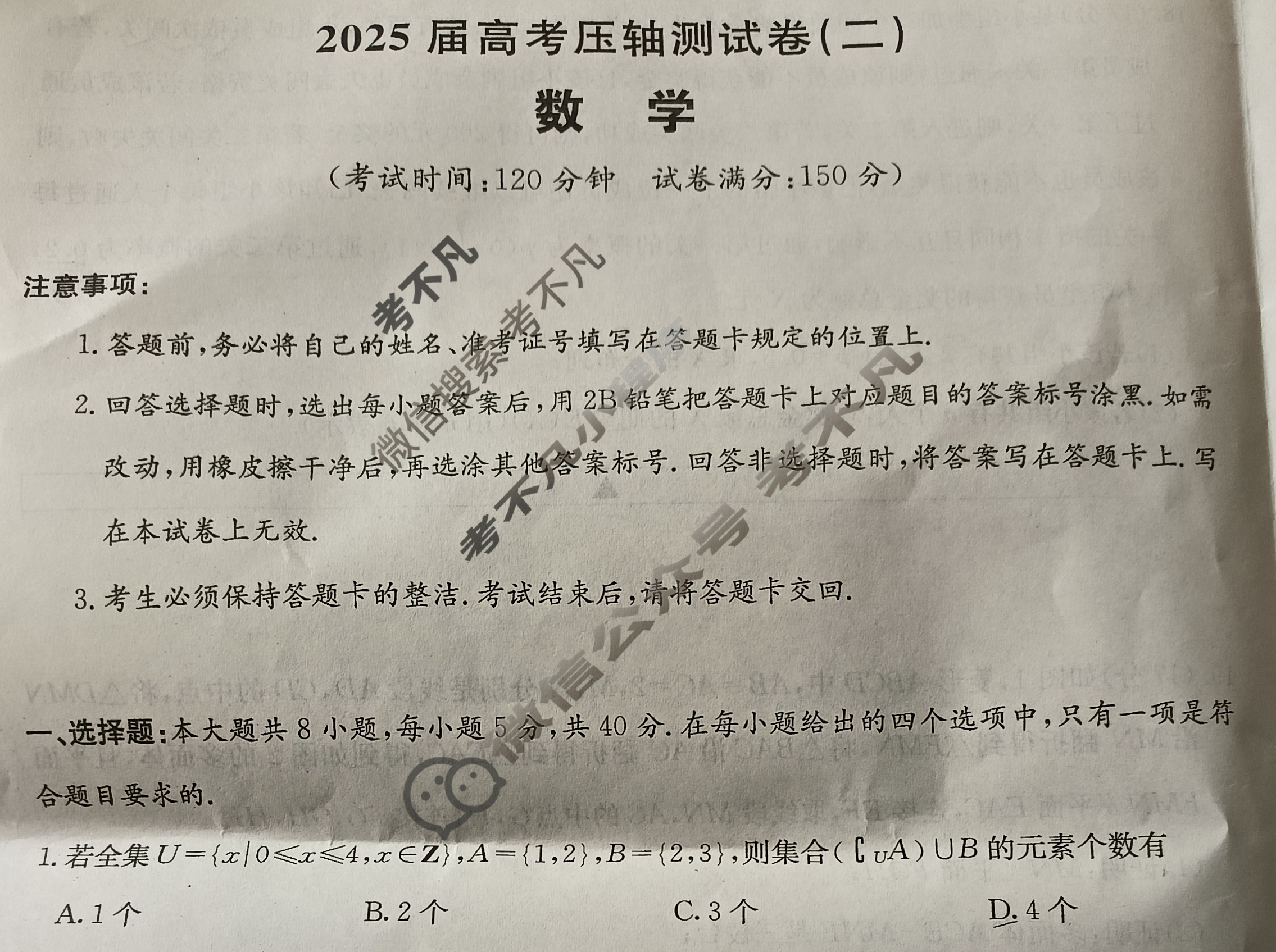 高三2025届高考压轴测试卷(二)2数学试题