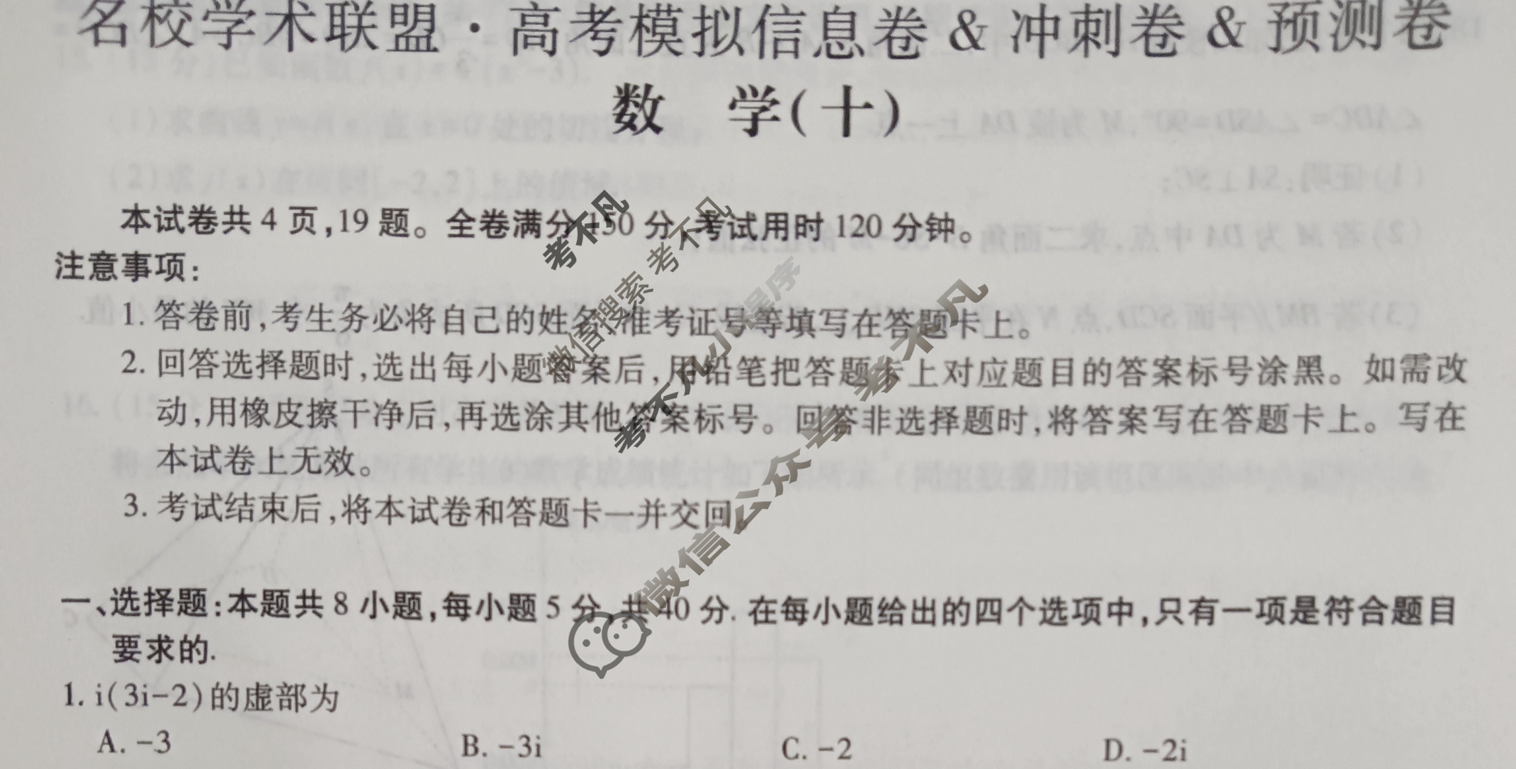 [智慧上进]2025届名校学术联盟·高考模拟信息卷&冲刺卷&预测卷(十)10数学Ⅰ试题