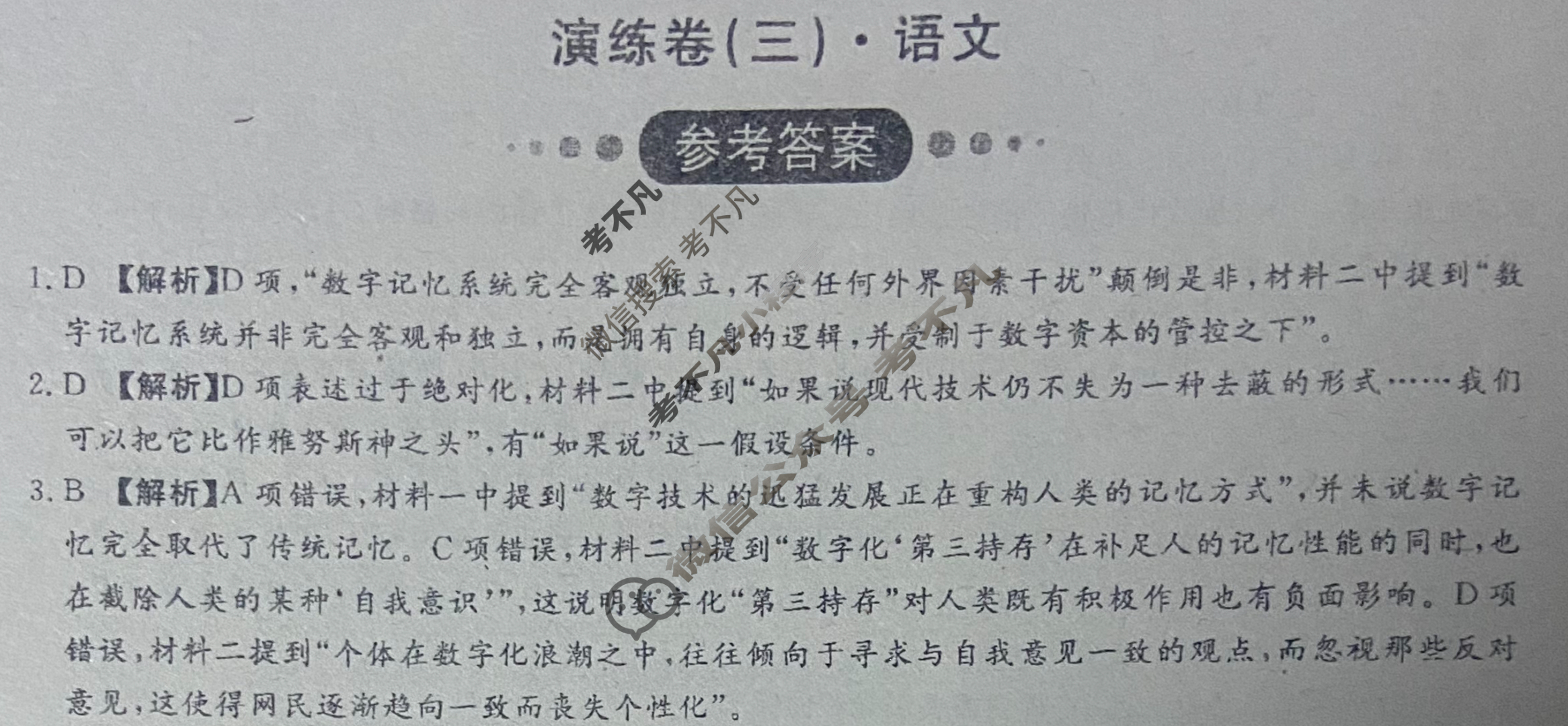 [厚德诚品]2025普通高等学校招生统一考试演练卷(三)3语文答案