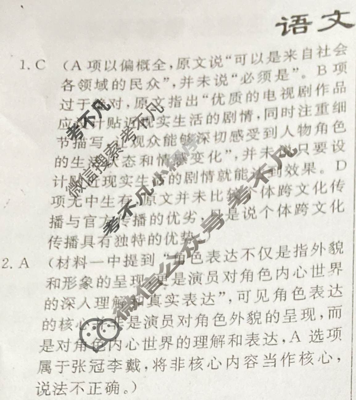 高三2025年普通高等学校招生统一考试·冲刺预测押题卷(六)6语文XS5答案