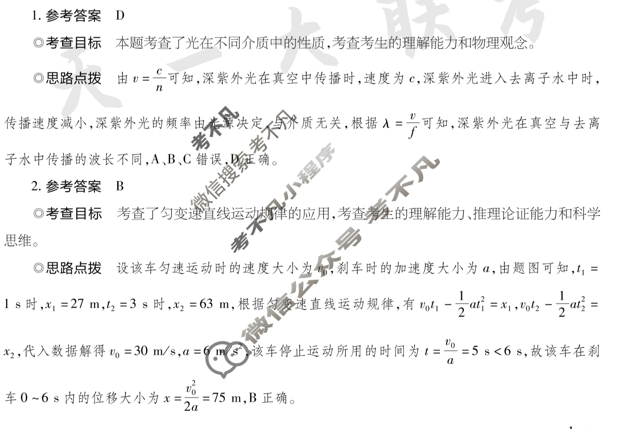 [天一大联考]高三2025年普通高等学校招生全国统一考试预测卷物理(专版)答案