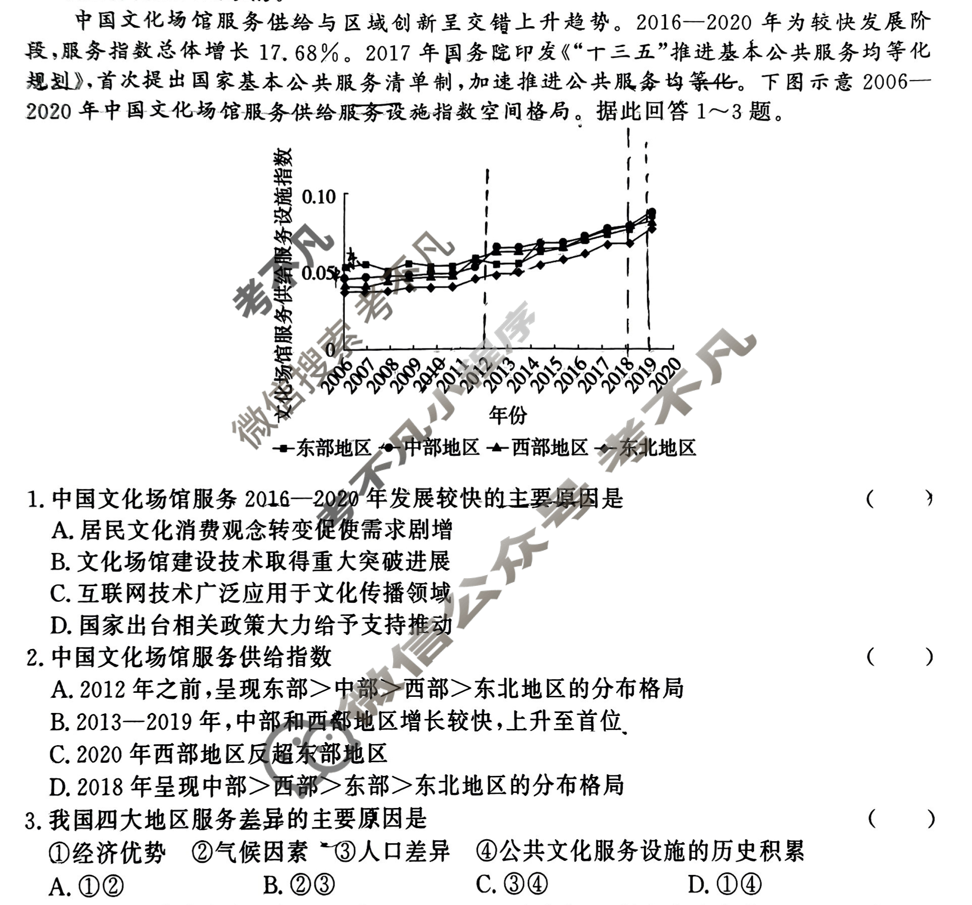 高三2025届高考临门押题卷(二)2地理(河南)试题