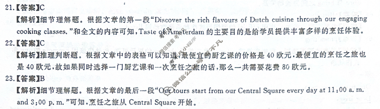 高三2025年普通高校招生考试冲刺压轴卷(六)6英语(X在外)答案