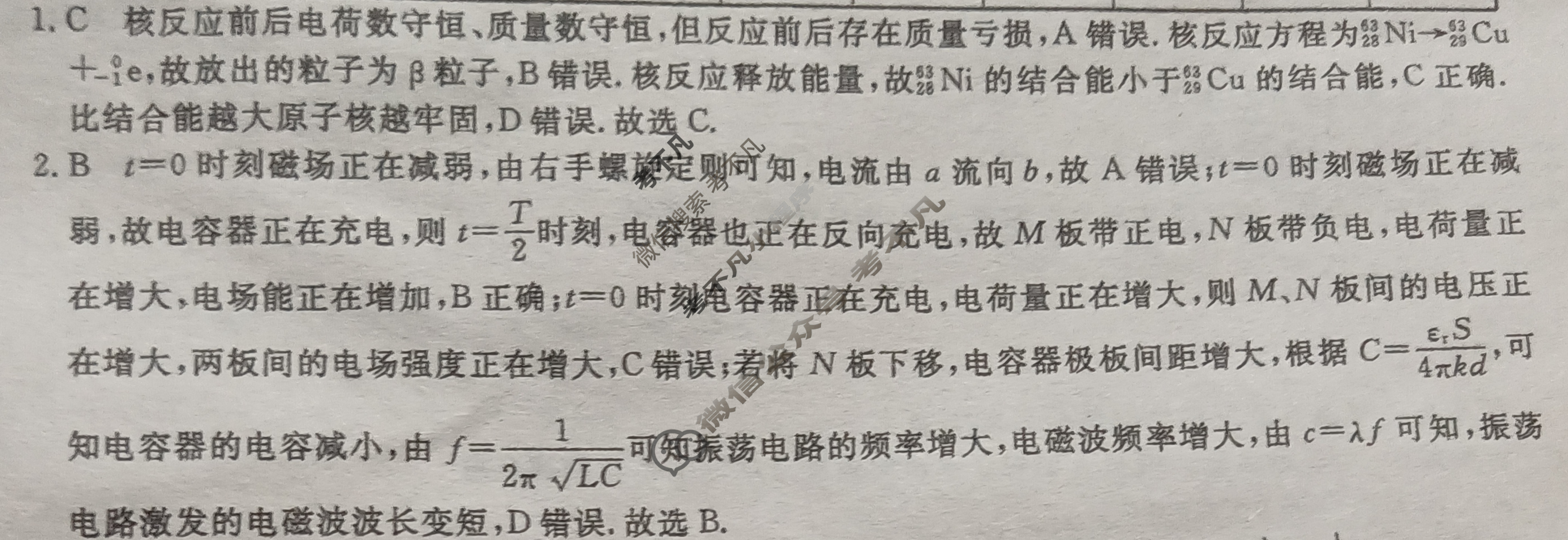 高三2025普通高中学业水平选择性考试·考前猜题卷(二)2物理(新)答案