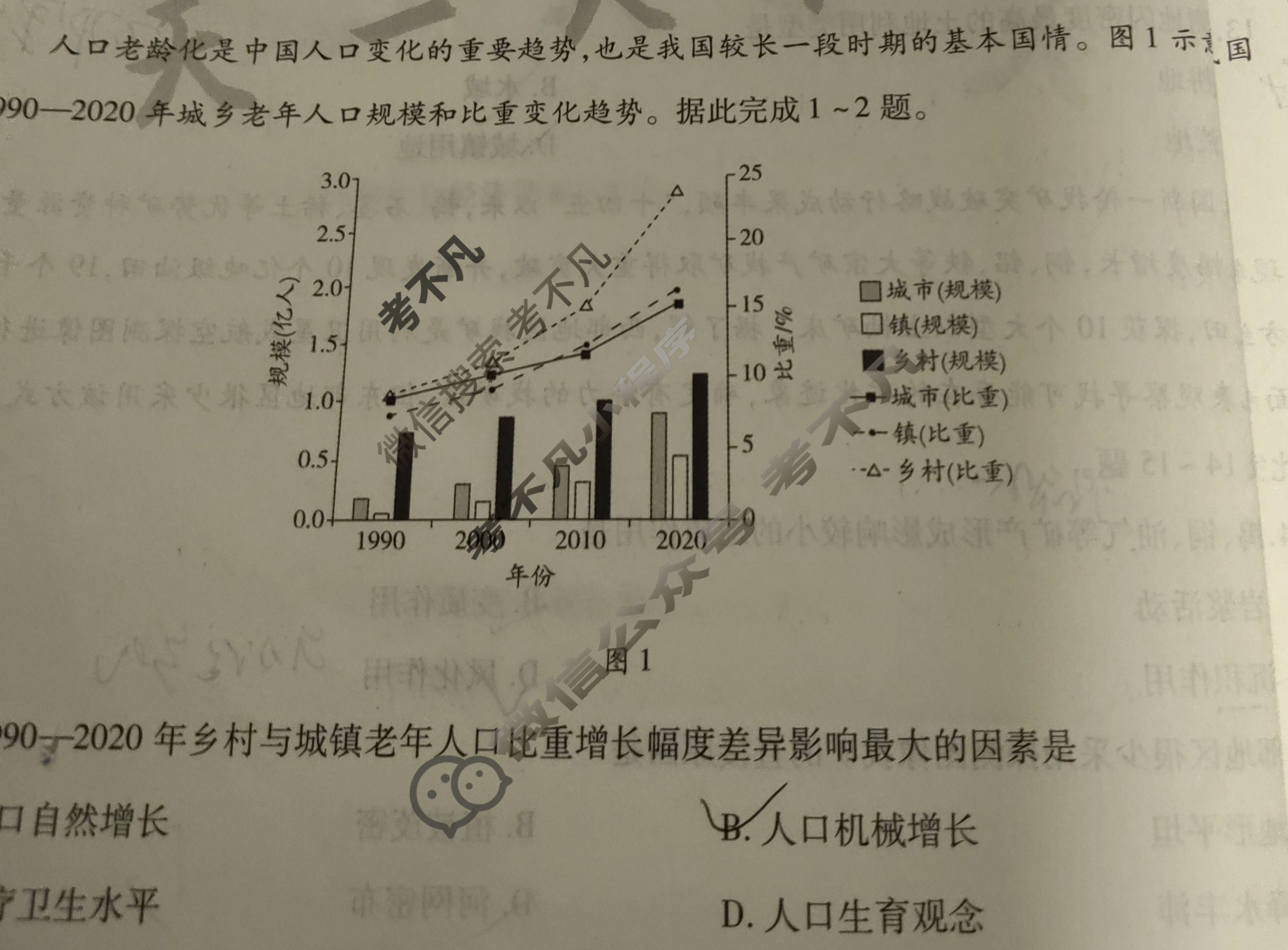 [天一大联考]高三2025年普通高等学校招生全国统一考试预测卷地理(专版)试题