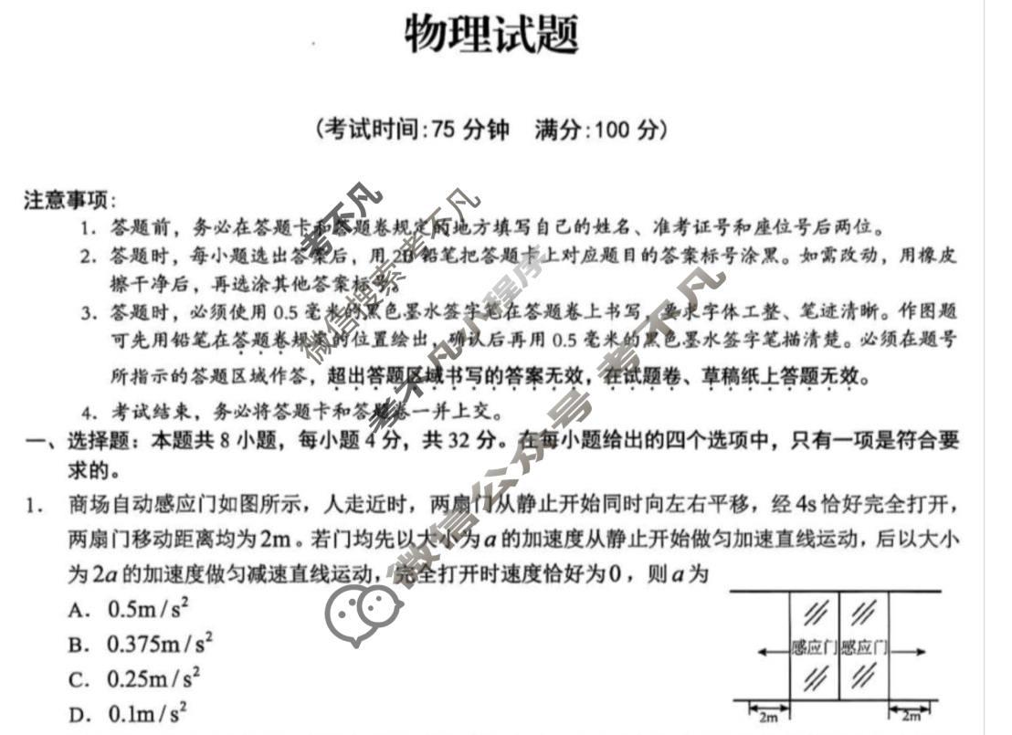 合肥一中2025届高三最后一卷(2025.5)物理试题