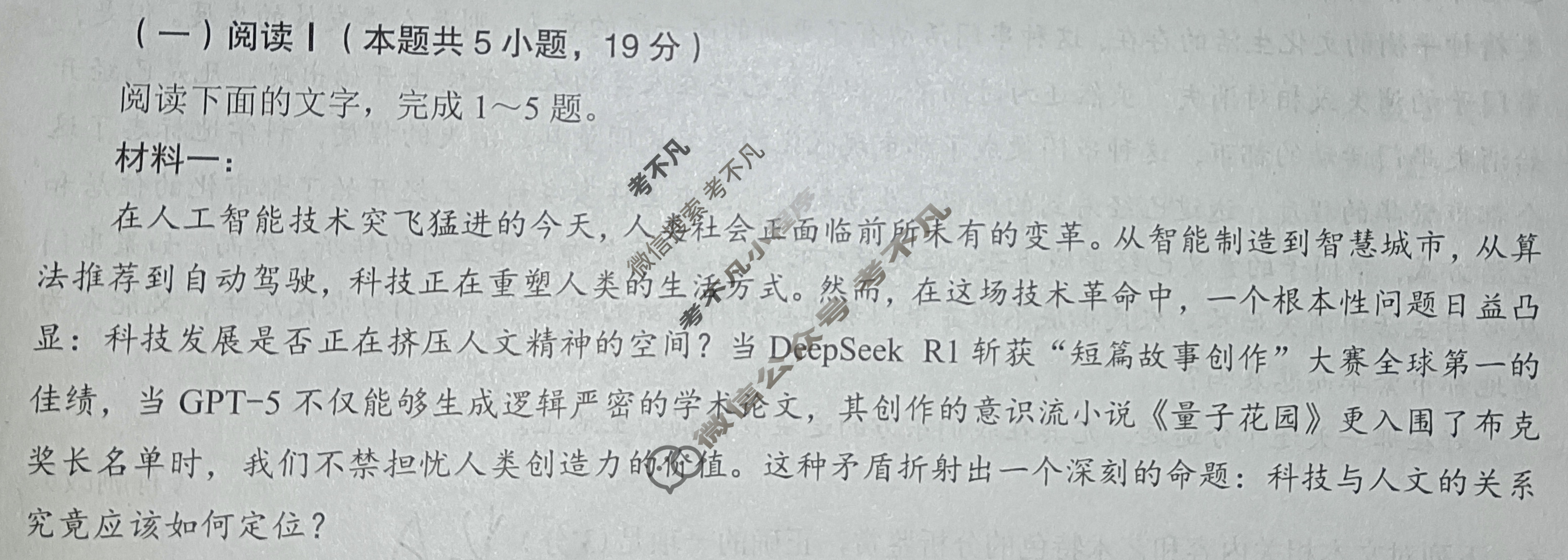 合肥一中2025届高三最后一卷(2025.5)语文试题