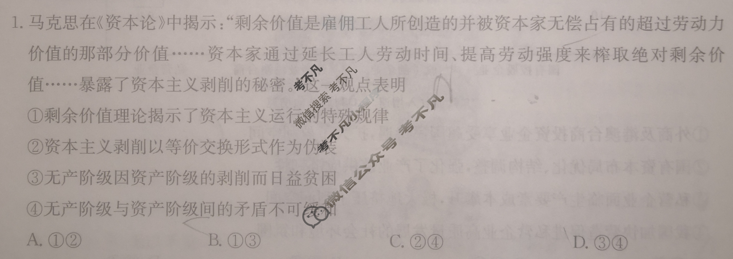 [炎德·英才·名校联考联合体]2025届高考考前仿真联考三政治试题