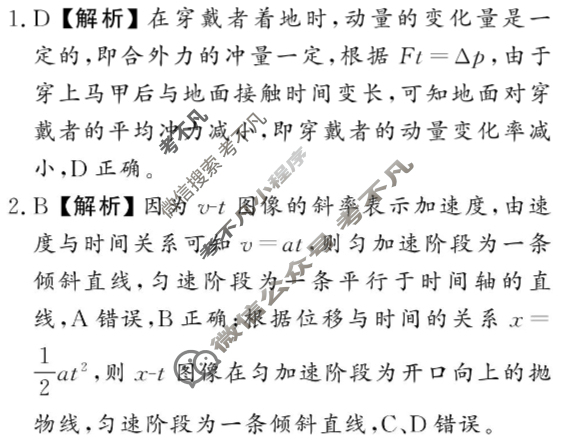 [真题密卷]2024-2025学年度学科素养月度测评(五)5物理1答案