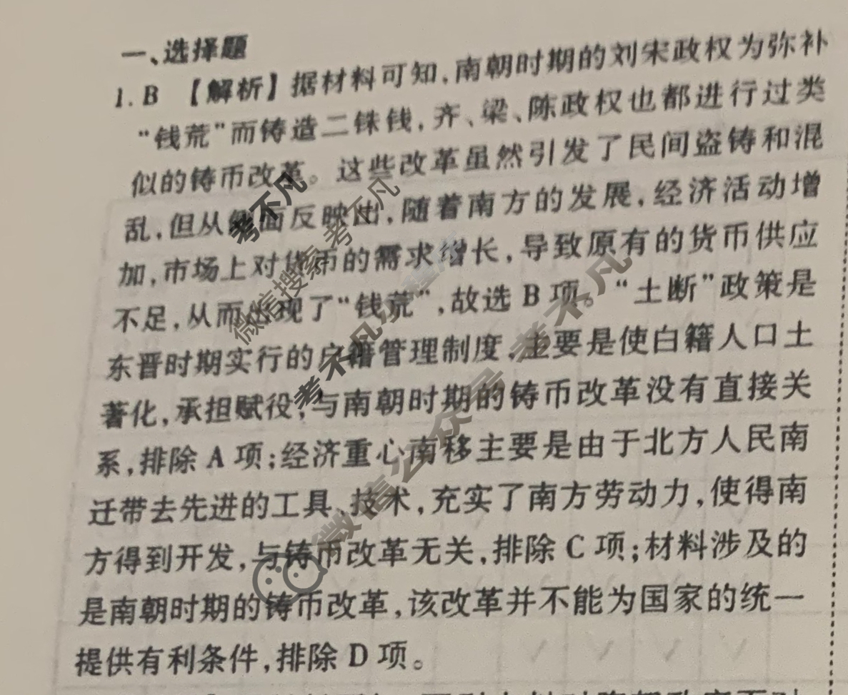 [衡水金卷先享题]2025-2026高三一轮复习40分钟周测卷/历史S(二十一)21答案