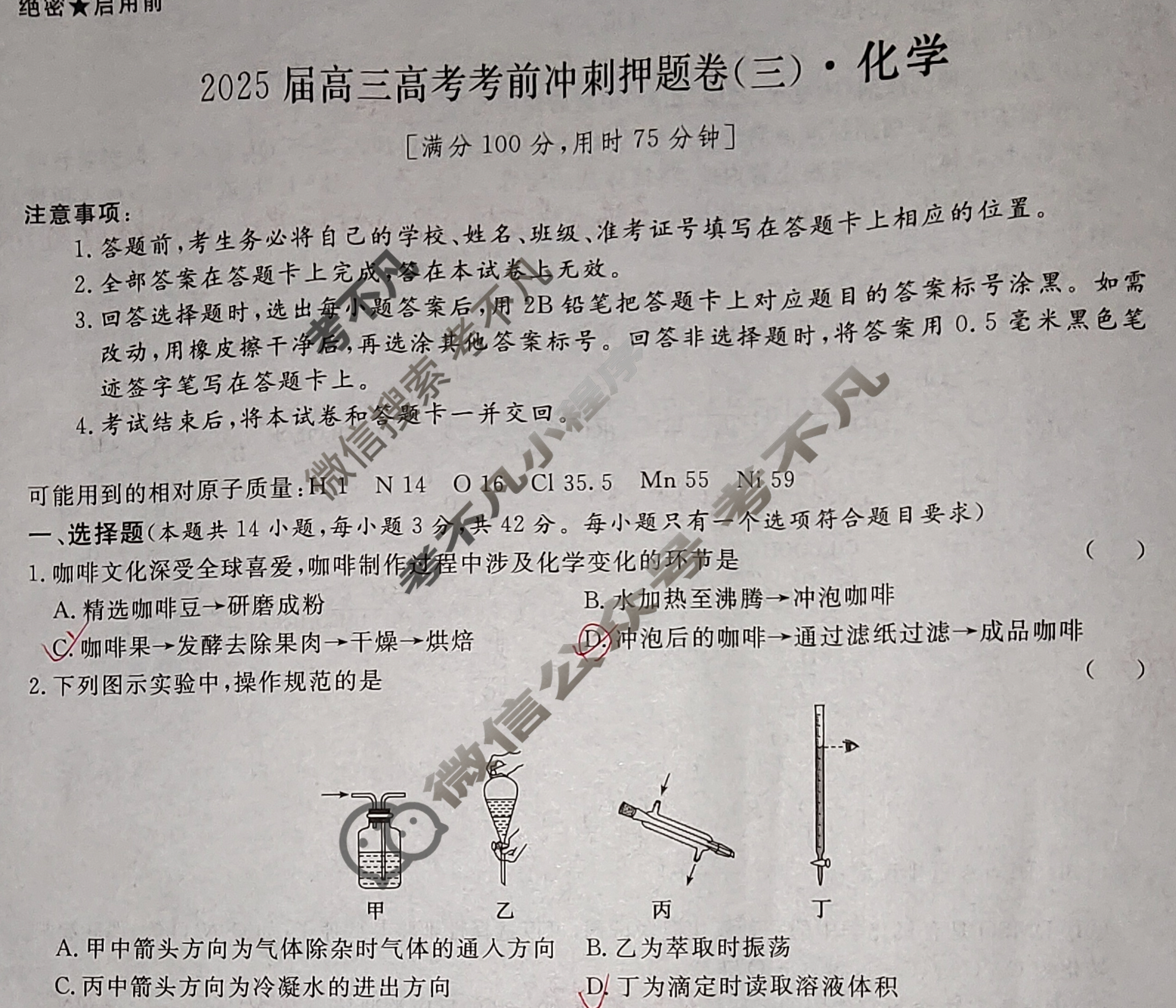 [名校之约系列]2025届高三新高考考前冲刺押题卷(三)3化学试题