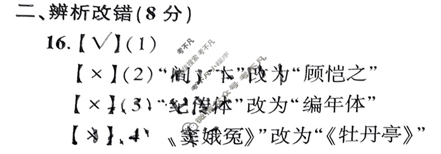 [名校之约]2025届中考导向总复习模拟样卷 三轮(二)2历史答案