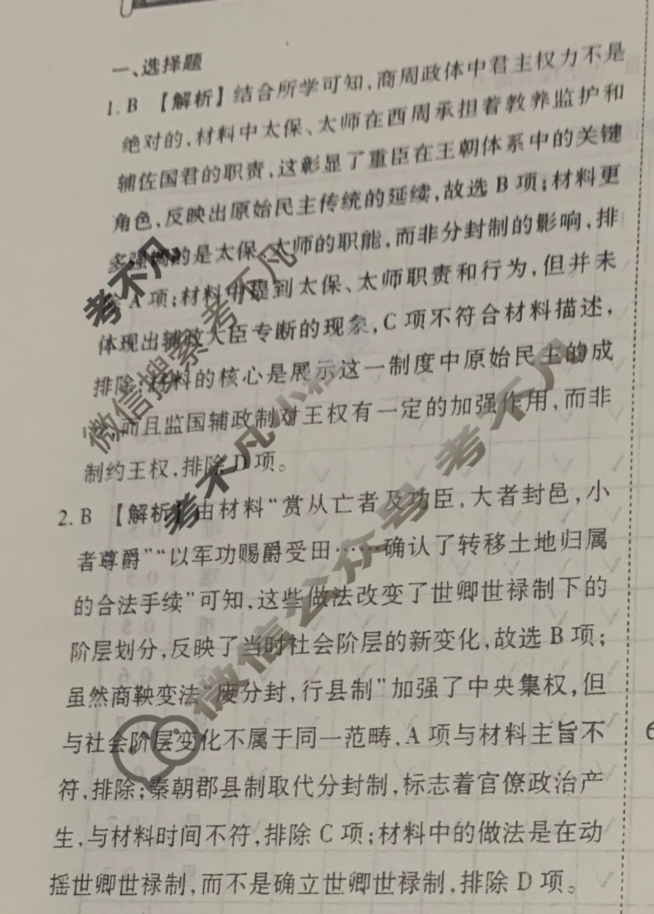 [衡水金卷先享题]2025-2026高三一轮复习40分钟周测卷/历史S(二十)20答案