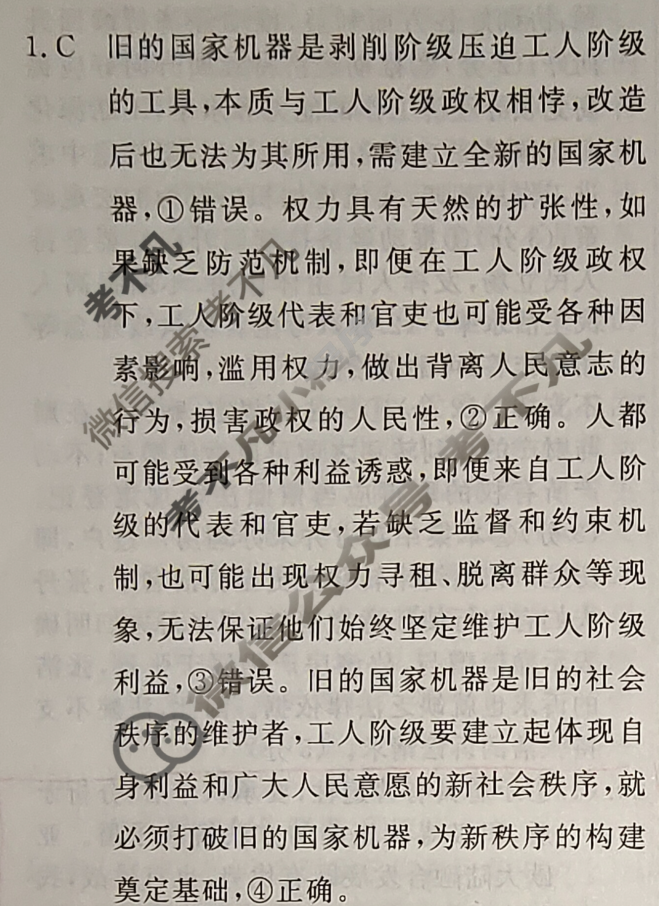 高三2025年普通高等学校招生统一考试·冲刺预测押题卷(二)2政治XS5J答案