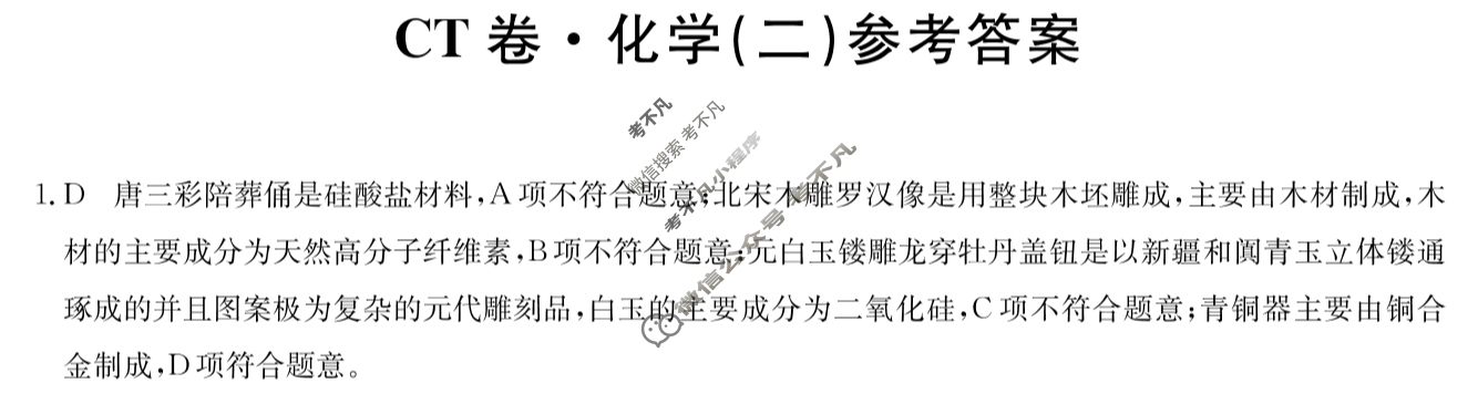 高三2025年普通高中学业水平选择性考试猜题信息卷(二)2化学G3答案