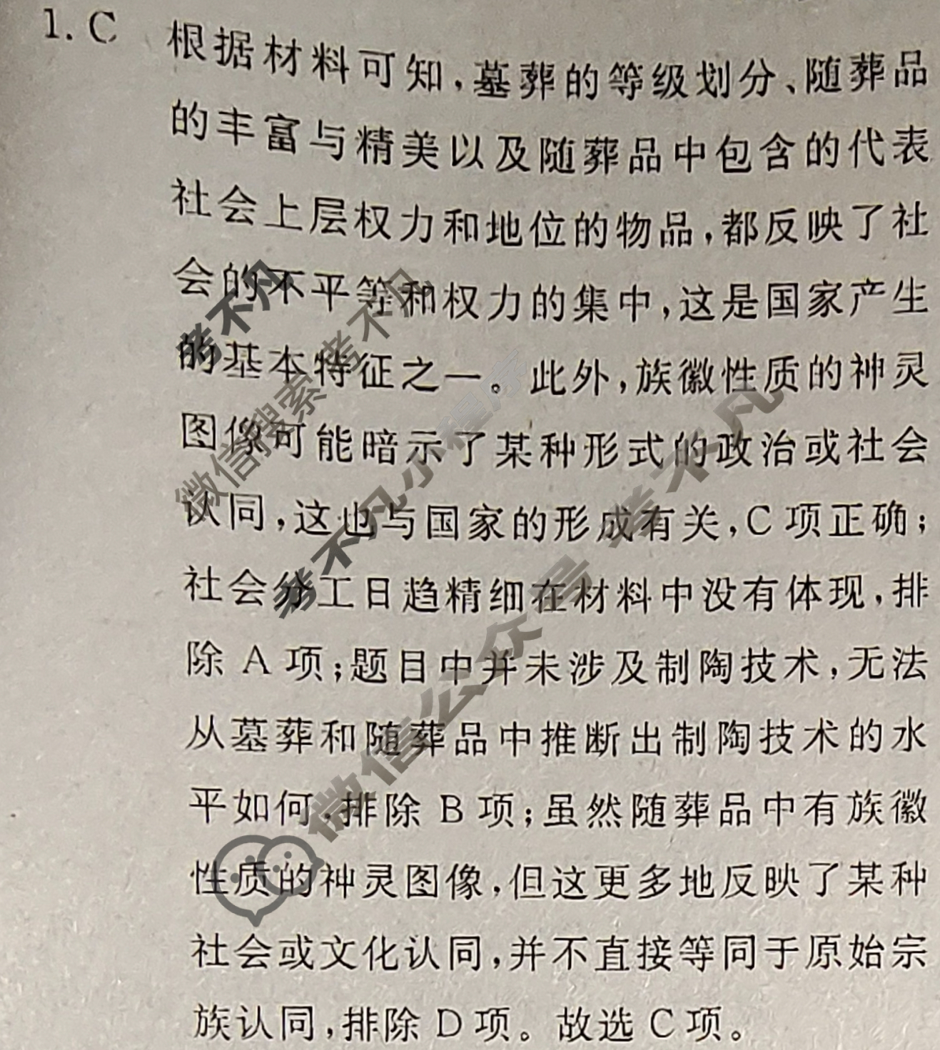 高三2025年普通高等学校招生统一考试·冲刺预测押题卷(六)6历史XS5J答案