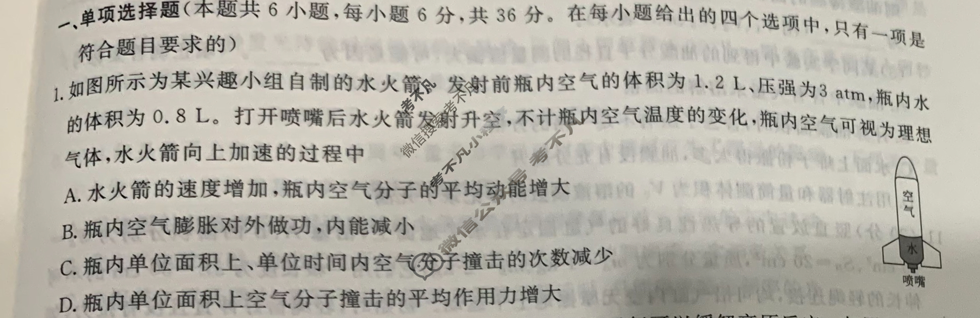 [衡水金卷先享题]2025-2026高三一轮复习40分钟周测卷/物理S(二十五)25试题