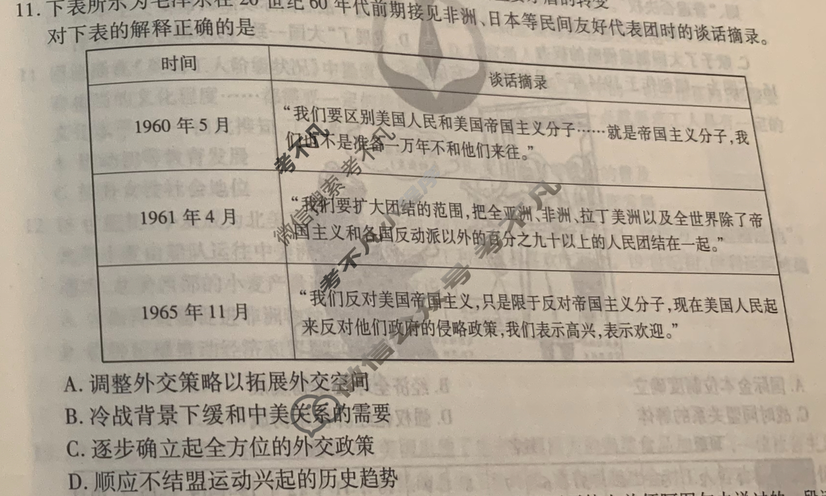 [衡水金卷先享题]2025-2026高三一轮复习40分钟周测卷/历史S(二十一)21试题