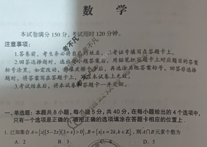 [伯乐学教育]2025年普通高等学校招生全国统一考试 信息冲刺(六)6数学试题